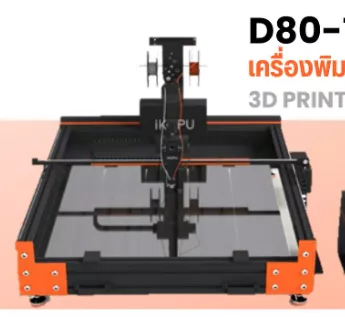ปริ้น 3D